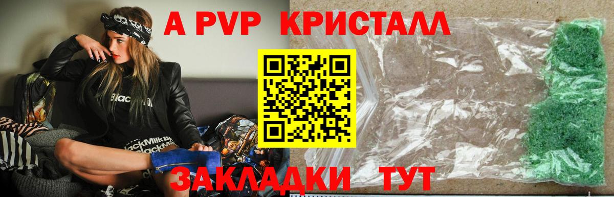 А ПВП кристаллы Урюпинск