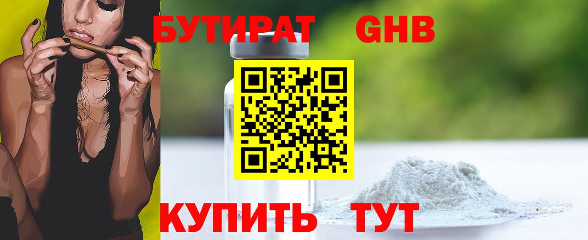 Урюпинск  Бутират  Вход с VPN  Бутират вода 