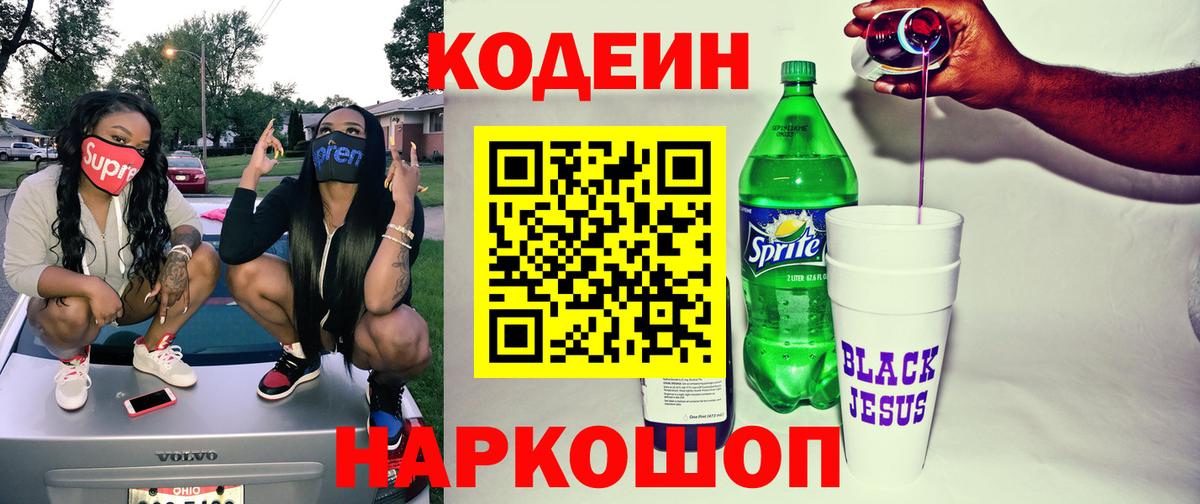 Урюпинск  Кодеиновый сироп Lean Purple Drank  Вход с VPN 