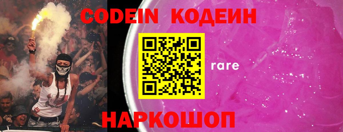 Кодеиновый сироп Lean Purple Drank Урюпинск