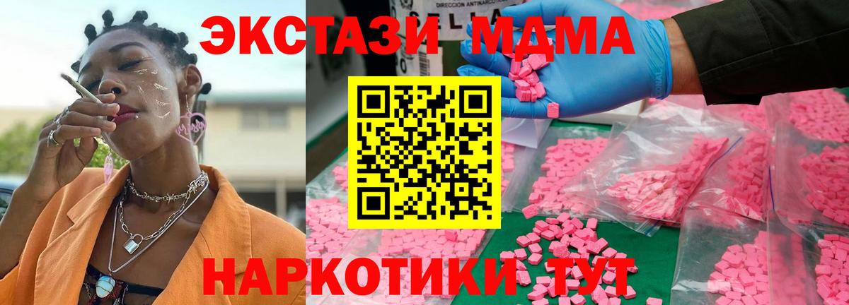 MDMA кристаллы Урюпинск