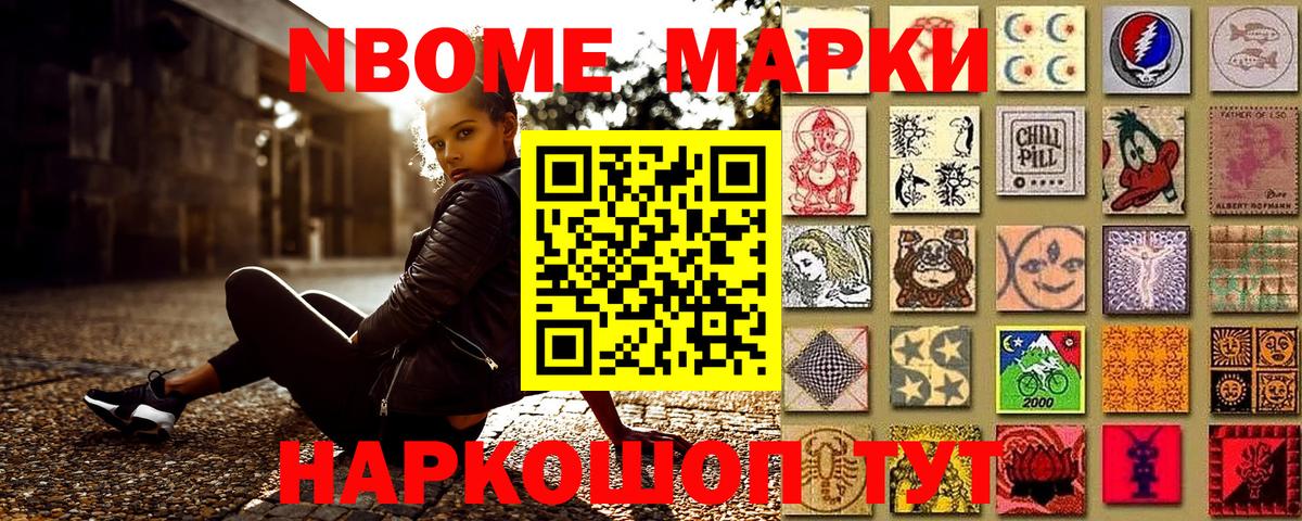 Марки N-bome 1,5мг Урюпинск